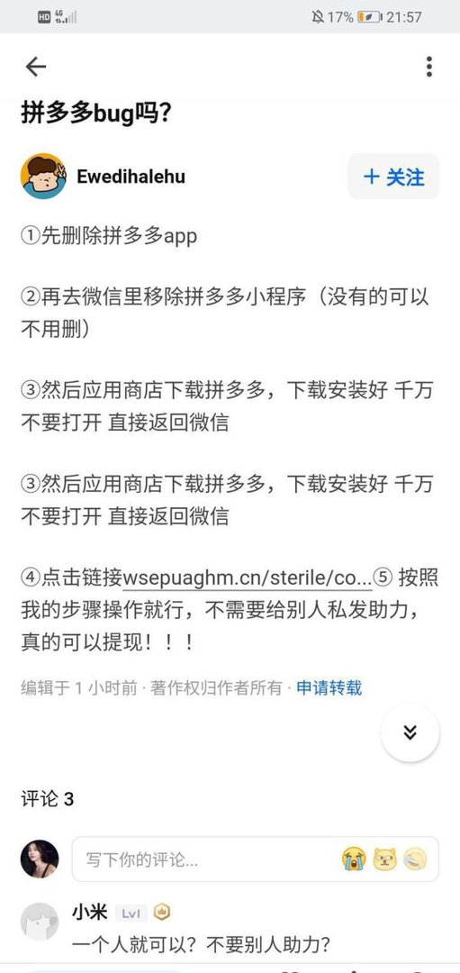 “拼多多漏洞！只需一秒提现800块”竟是花样骗局！