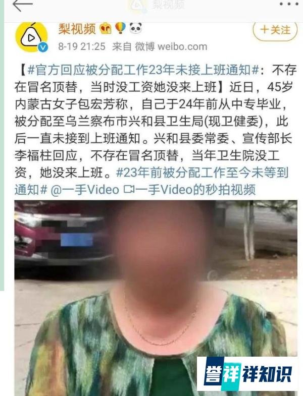 被分配工作23年未接上班通知？我更相信证据、逻辑推导出的真相
