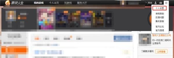 qq游戏人生怎么关闭