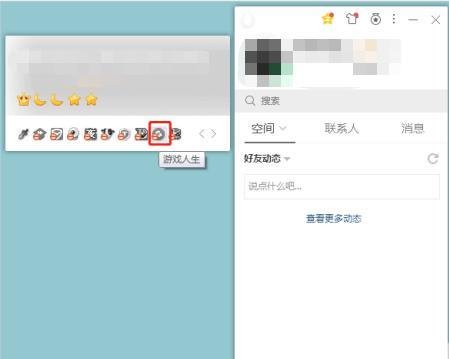 qq游戏人生怎么关闭