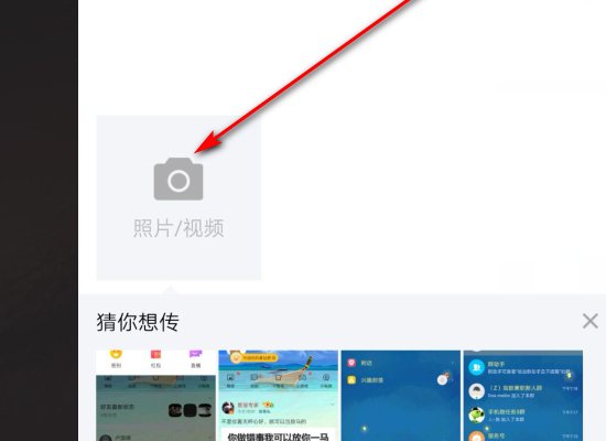 怎么在QQ空间发live图片动态呢?
