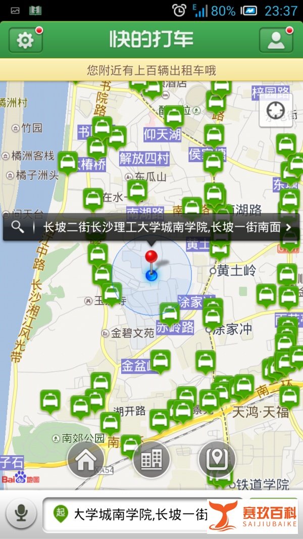 快的打车怎么用?支付宝支付减13