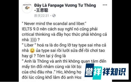 王思聪越南后援会曝光，这是要从“国民老公”变成“亚洲老公”吗？