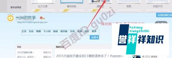 删除导航栏QQ空间导航删掉方法教程
