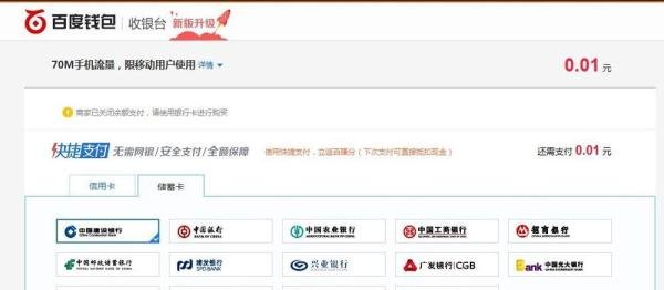 百度钱包1分钱购买手机通用流量活动怎么参加