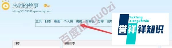 删除导航栏QQ空间导航删掉方法教程