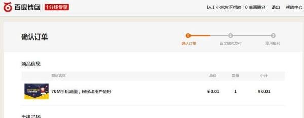 百度钱包1分钱购买手机通用流量活动怎么参加