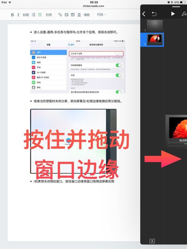 iOS11怎么关闭分屏