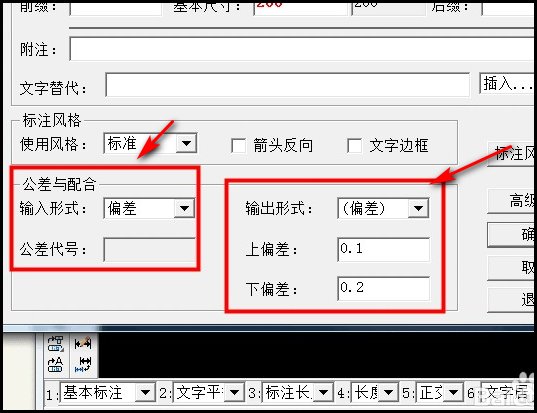 caxa电子图板2009 如何标注上下偏差