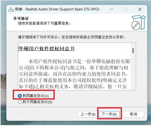 怎样为华硕笔记本安装键盘背光灯驱动?