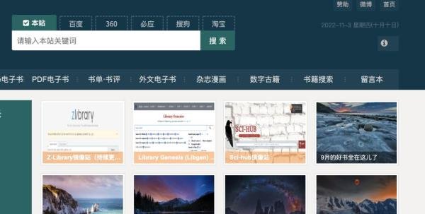 分享8个免费电子书网站,刷书党必备