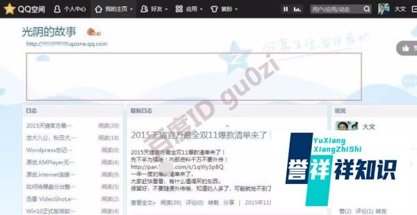 删除导航栏QQ空间导航删掉方法教程