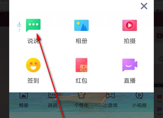 怎么在QQ空间发live图片动态呢？