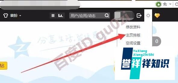 删除导航栏QQ空间导航删掉方法教程