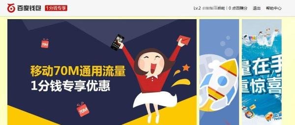 百度钱包1分钱购买手机通用流量活动怎么参加