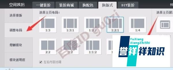 删除导航栏QQ空间导航删掉方法教程