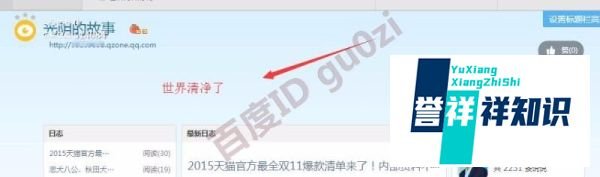 删除导航栏QQ空间导航删掉方法教程