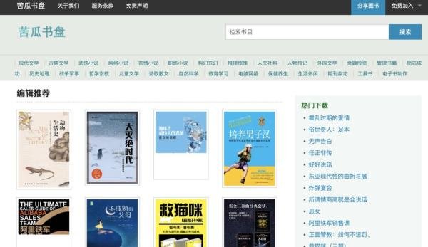 分享8个免费电子书网站,刷书党必备