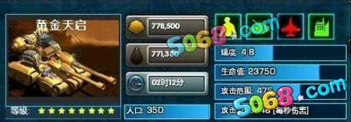 红警大战中,黄金天启资料