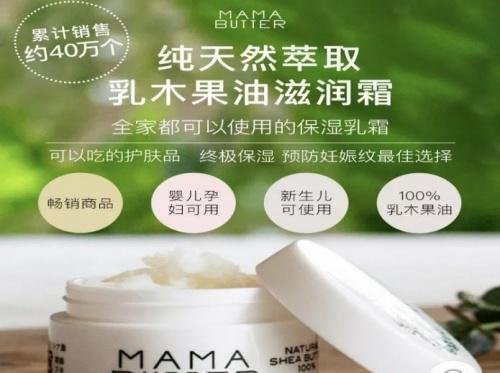MAMA BUTTE产品介绍