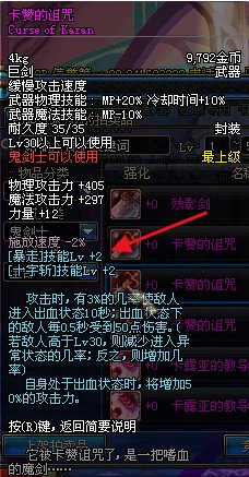 dnf什么武器加2级暴走