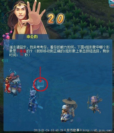 东方故事的申公豹止歩令如何破解