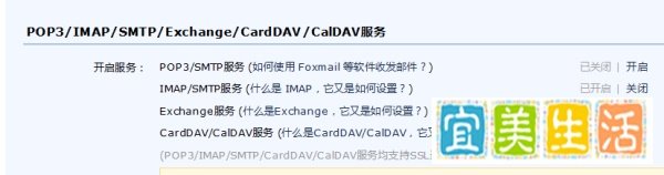 如何开启QQ邮箱的pop3服务