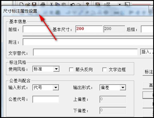 caxa电子图板2009 如何标注上下偏差