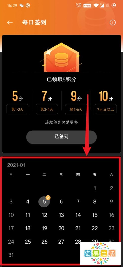 一加7Pro钱包App怎么签到