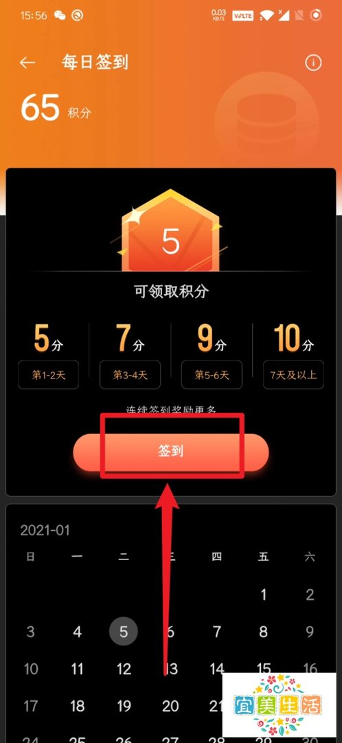 一加7Pro钱包App怎么签到