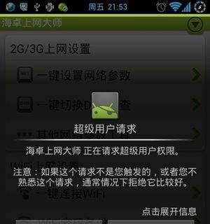 如何删除安卓手机系统程序