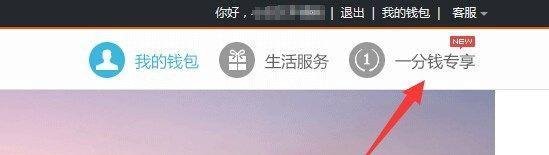 百度钱包1分钱购买手机通用流量活动怎么参加