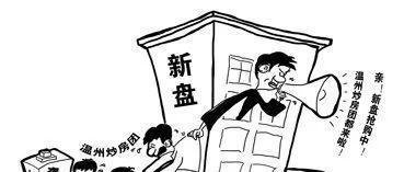从全国第一到腰斩，炒房团为何“覆灭”？