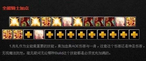 DOTA全能骑士怎么出装 怎么加点