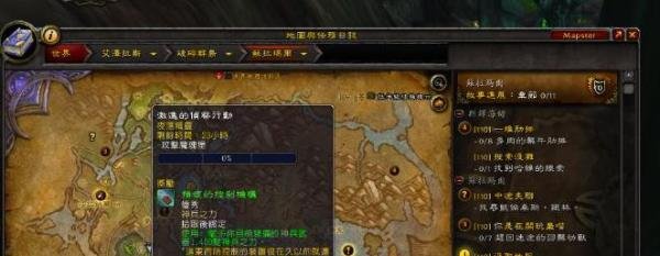 魔兽7.0世界任务激进的侦察行动怎么作