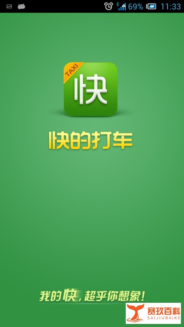 快的打车怎么用?支付宝支付减13