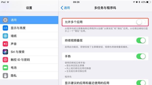 iOS11怎么关闭分屏