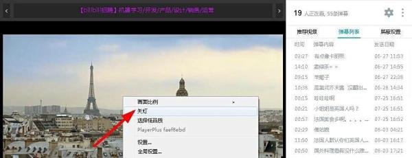 如何在哔哩哔哩(bilibili)视频里设置开灯关灯