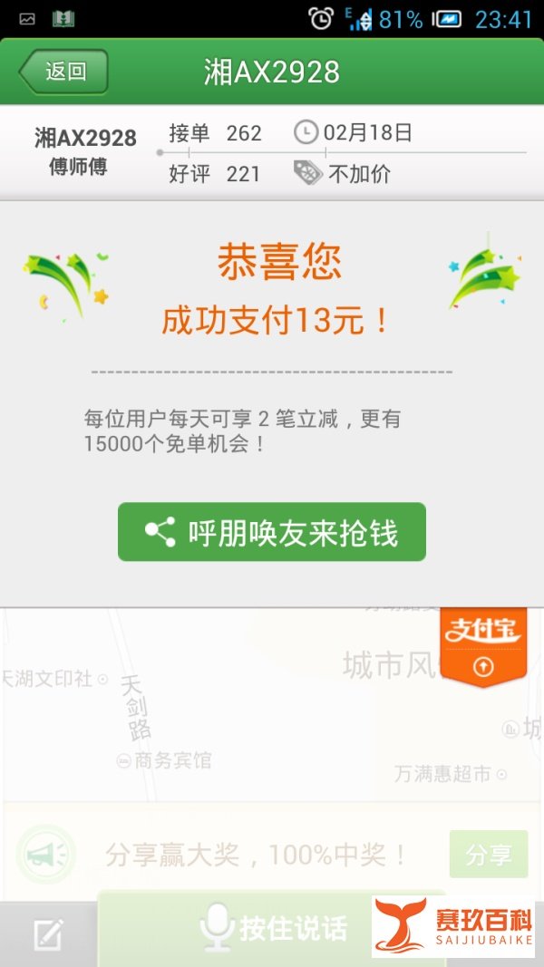 快的打车怎么用？支付宝支付减13