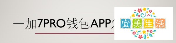 一加7Pro钱包App怎么签到