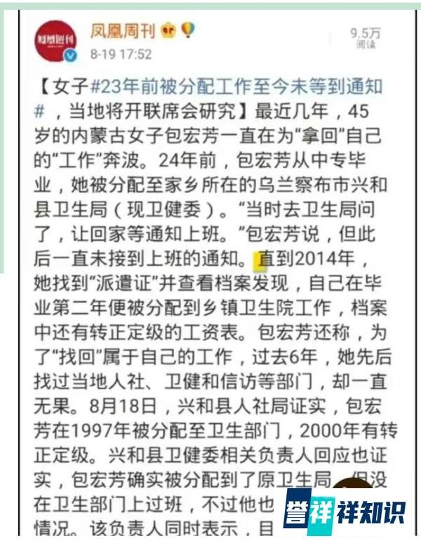 被分配工作23年未接上班通知？我更相信证据、逻辑推导出的真相