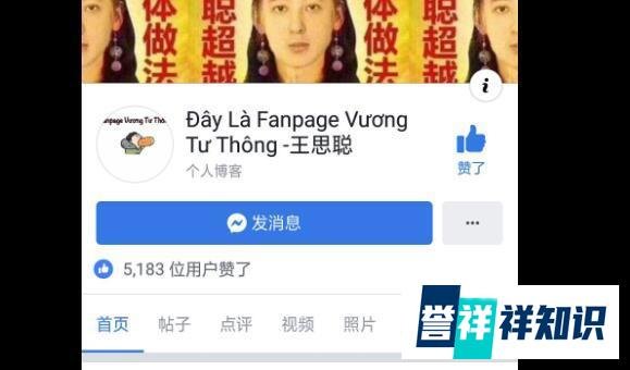 王思聪越南后援会曝光，这是要从“国民老公”变成“亚洲老公”吗？