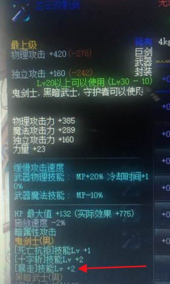 dnf什么武器加2级暴走