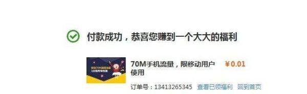 百度钱包1分钱购买手机通用流量活动怎么参加