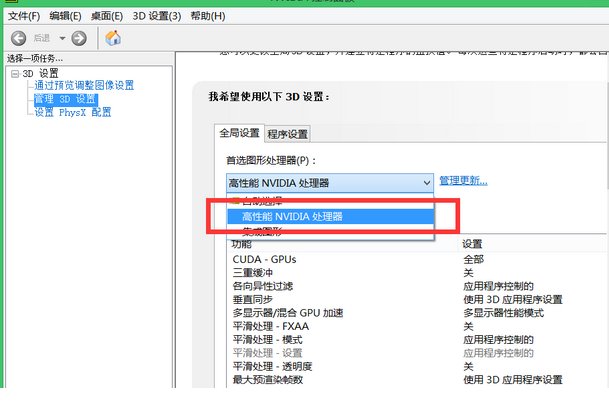 双显卡笔记本电脑如何设置使用独立显卡？