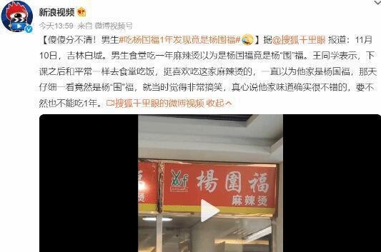男生吃杨国福1年发现竟是杨围福 这是咋情况？