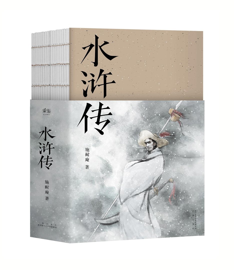 《水浒传》每回的读书笔记,要有摘抄和赏析的。