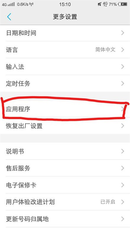 oppo手机怎么没法设置软件安装首选位置?我找了一上午也没找到。