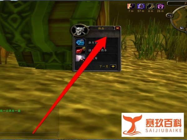 怎样从WOW的宝箱中拿取物品