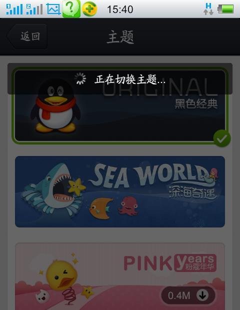 手机qq4.2怎么更换主题